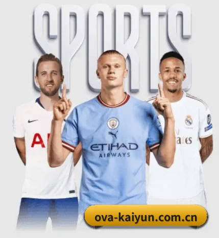 开云围绕看球场景设计的核心服务 - kaiyun
